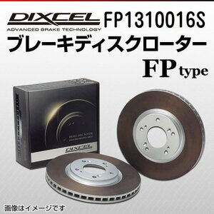 FP1310016S アウディ Q2 1.0 TFSI/30 TFSI DIXCEL ブレーキディスクローター フロント 送料無料 新品