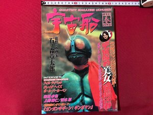 c◎◎　宇宙船　ビジュアルSF世代の雑誌　山田まりあ　ウルトラマンダイナ　1998年 vol.84　朝日ソノラマ　/　K13