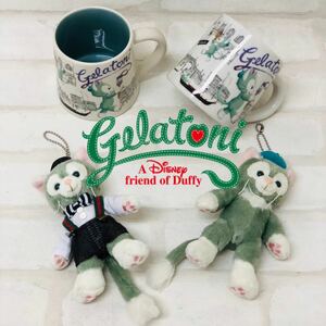 T■③ TOKYO Disney SEA 東京ディズニーシー Gelatoni ジェラトーニ Friend of Duffy グッズ まとめて 4点 セット マグカップ キーホルダー