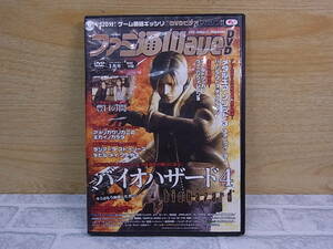 △C/097●エンターブレイン enter brain☆ファミ通WAVE 2005年3月号 付録DVD☆バイオハザード4☆中古品