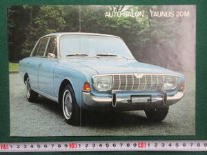 1）『フォード　旧カタログ　TAUNUS　２０M』検GMクライスラー近鉄丸紅モーター