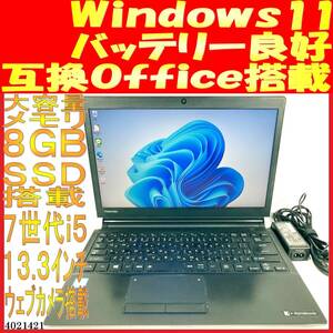 dynabook R73/BN 第７世代Core i5-7300U 8GB 256GB(4021421中古ノートパソコン Windows11 互換Office