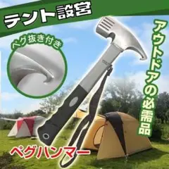 ペグハンマー ペグ打ち ペグ抜き アウトドア キャンプ テント 設営 DIY