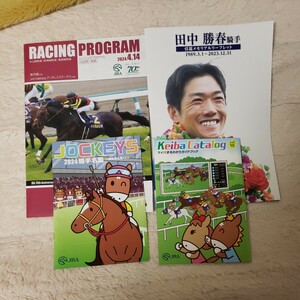 送料込み！ＪＲＡ！中山競馬場！皐月賞！レーシングプログラム！ケイバカタログ！騎手名鑑！田中勝春引退メモリアルリーフレットセット！