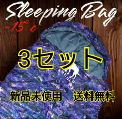 寝袋 シュラフ 封筒型 最低使用温度 -15℃ 1900g 【コンパクト収納】