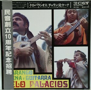 中古LP「Charango, Quena, y Guitarra / チャランゴとケーナ」ケロ・パラシオス　帯付き
