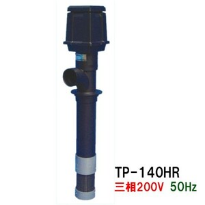 タカラ 循環ポンプ TP-140HR 三相200V 50Hz