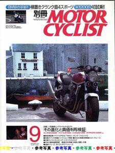 別冊モーターサイクリスト2004/9■モトグッチＶ11シリーズ/BMW K1200S/ホンダCYB350/CB1300SF/XJR1300 /ZRX1200R/GSX1400