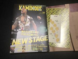 5/5発売　早売り最新刊　KAMINOGE　№149 検索）ターザン山本　ロッシー小川　新日本プロレス