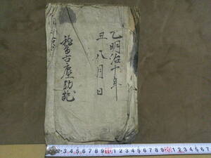 ◎蔵出・古文書「明治１０年・面積計算手書き本」