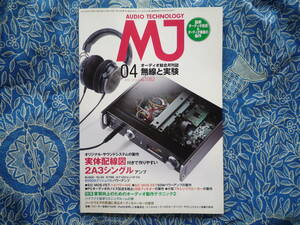 ◇MJ無線と実験 2013年4月号 ■音質向上のためのオーディオ製作テクニック2　金田ステレオ長岡アクセサリ管野管球ラジオ潮ハイヴィ麻倉上杉