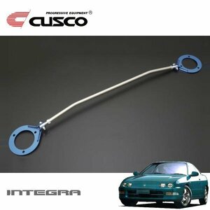 CUSCO クスコ ASタワーバー リヤ インテグラ DC2 1993/05～2001/07 FF