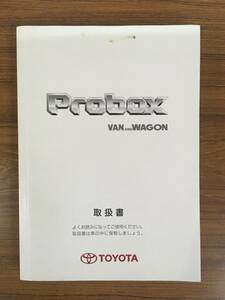 TOYOTA ■■プロボックス■■ 取扱書 《USED》　