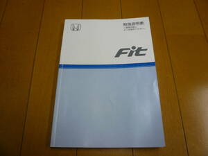 229：ホンダ　フィット　Ｆｉｔ　ＧＤ1系　取扱説明書（取扱書）