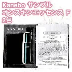 Kanebo カネボウ オンスキンエッセンスF サンプル 試供品 デパコス