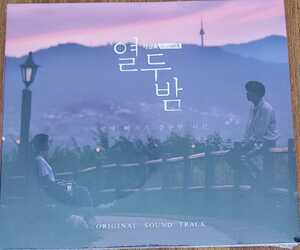 韓国ドラマ　十二夜　OST オリジナルサウンドトラックCD 韓国正規盤　新品未開封