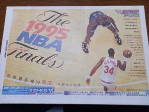 NBA 1995ファイナル　スポニチアーカイブス