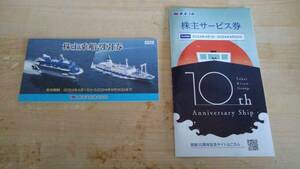 東海汽船　株主優待券　乗船割引券1冊(=10枚) + 株主サービス券1冊 2024年9/30まで