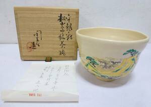 村田陶苑　絵茶碗　茶碗　抹茶椀　茶道具　煎茶道具　煎茶器　陶器　陶磁器　在銘　陶芸　共箱付き　