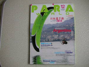 PARA WORLD (パラワールド) 　　2012年12月号 　　イカロス出版