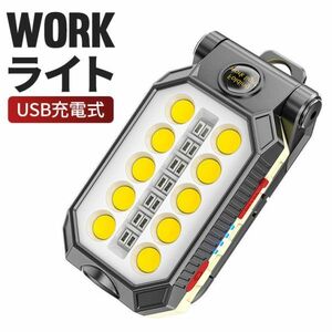 進化版 作業灯 ワークライト LED懐中電灯 USB充電 ハンディライト マグネット機能