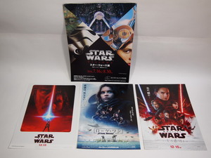 ■STAR WARS スターウォーズ チラシ 映画・展覧会 4種8枚 美品