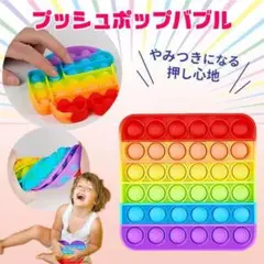 プッシュポップ 正方形 バブル おもちゃ 指トレ 知育 玩具 ストレス解消