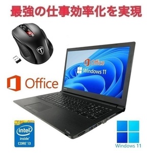 【サポート付き】B35 東芝 Windows11 新品SSD:1TB 新品メモリー:16GB Office2019 & Qtuo 2.4G 無線マウス 5DPIモード