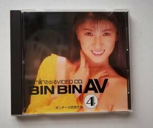 BIN BIN AV　ビデオCD　観月マリ　森尾ひとみ