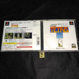 PS Ｔｈｅ Ｔｅｔｒｉｓ Ｓｕｐｅｒ Ｌｉｔｅ １５００シリーズ ザ・テトリス　落ちモノパズル