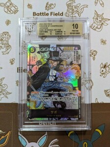 ワンピースカード サボ コミパラ BGS10 PSA Sabo OP04-083 Manga Art One Piece コミックパラレル ワンピース スーパーパラレル SEC 