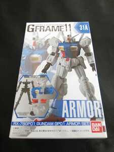 機動戦士ガンダム Gフレーム11 31A RX-78 GP01ガンダム GP01アーマーセット 新品 未開封 食玩 プラモデル 全国即日発送 バンダイ