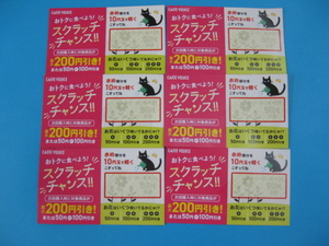 CAFFE　VELOCE　スクラッチ　５０円割引券　6枚　送料無料