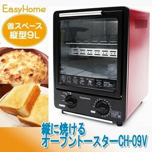 アウトレット☆省スペース 縦型オーブントースター CH-09V レッド 縦型2段 スリム コンパクト キッチン家電 スッキリ 未使用 送料無料