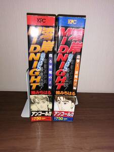 湾岸ミッドナイト　甦る悪魔のZ編　追撃 悪魔のZ編　2冊　楠みちはる　コンビニコミック