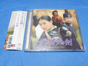 韓国ドラマ OST　チェオクの剣　CD＋DVD2枚組　国内盤　/ ハ・ジウォン・ イ・ソジン・ キム・ミンジュン