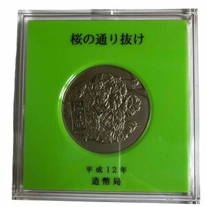 1円 造幣局 平成12年 桜メダル SV1000 133.0g