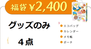 新品未開封★ミスタードーナツ福袋2024・ミスド福袋2024 ポケモングッズ４点★ゆうパケット230円