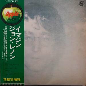 ポスター、写真付き！日本盤LP帯付き！緑帯！John Lennon / Imagin 1973年 APPLE AP-80370 ジョン・レノン イマジン Beatles オノ・ヨーコ