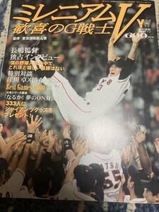 ★Yomiuri Weekly★ミレニアムV★歓喜のG戦士★臨時増刊★2000.11.3