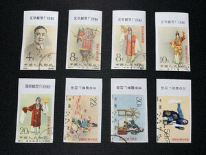 【希少】中国切手 1962年 紀94 梅蘭芳舞台芸術 8種完 無目打 コレクター放出品 消印付き 238-2415011