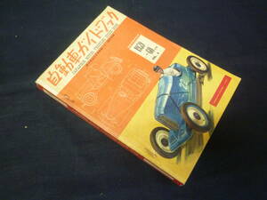 【￥9000 即決】第6回 自動車ガイドブック 1959-1960年 自動車振興会 昭和34年【当時もの】