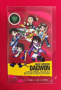 勇者指令ダグオン 50度数 テレフォンカード 未使用品 ムービック 1996年07月 当時モノ 希少　A12241