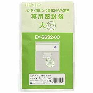 【中古】 CCP 【BONABONA】 ハンディ真空パック器専用密封袋 大サイズ BZ-HV70対応 5枚入り EX-3