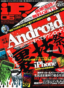 iP アイピー◆2011年6月号 DVD-ROM付属 スマートフォン裏技祭り