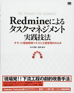 [A01693945]Redmineによるタスクマネジメント実践技法: チケット駆動開発+テスト工程管理のAtoZ