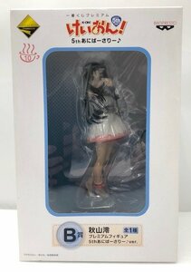 【未使用品】 BANPRESTO 一番くじ けいおん 5thあにばーさりー♪ B賞 秋山澪 5thあにばーさりー♪ver. (管理番号：060111）