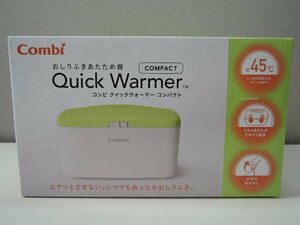 Combi コンビ Quick Warmer COMPACT クイックウォーマー コンパクト 2021年製 ミルキーグリーン/中古美品