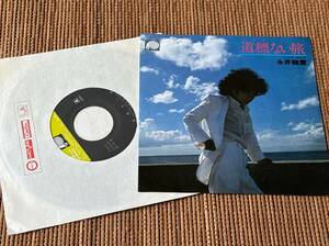 超音波洗浄済 永井龍雲/道標ない旅 中古EP シングルアナログレコード 7inch 7インチ Vinyl F-243
