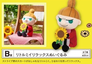 一番くじ ムーミン Relaxing Picnic Time B賞 リトルミイ リラックスぬいぐるみ 全１種 ひまわり 送料350円 60サイズ